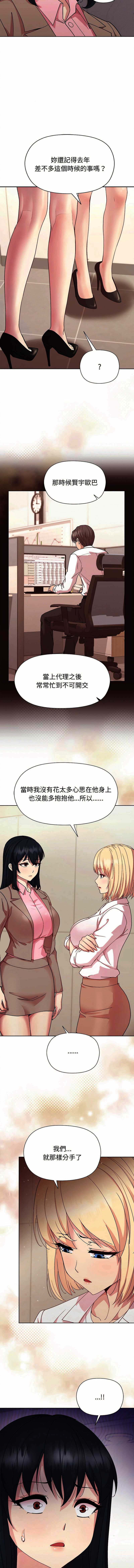 和美女上司玩游戏 第54话 第4页