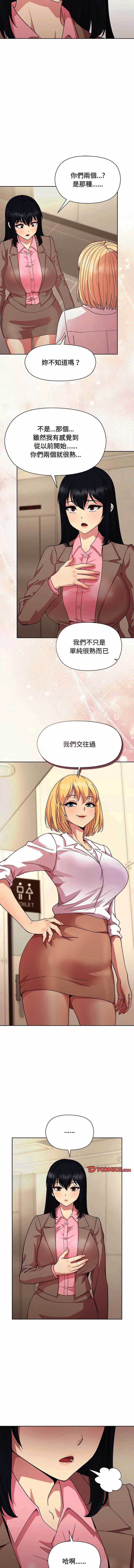 和美女上司玩游戏 第54话 第5页