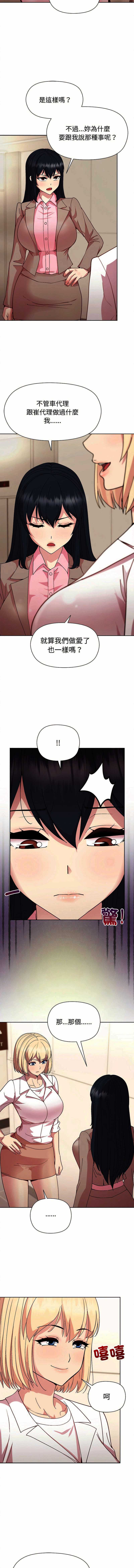 和美女上司玩游戏 第54话 第6页