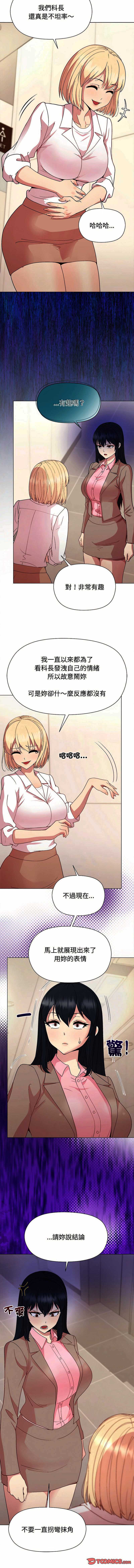 和美女上司玩游戏 第54话 第7页