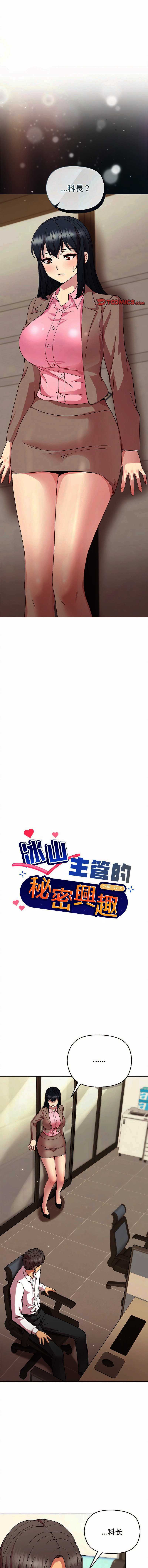和美女上司玩游戏 第55话 第1页