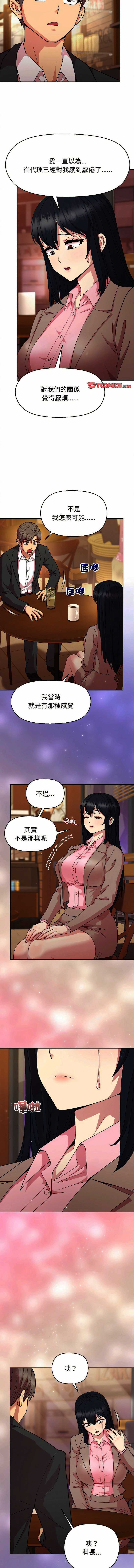 和美女上司玩游戏 第55话 第10页