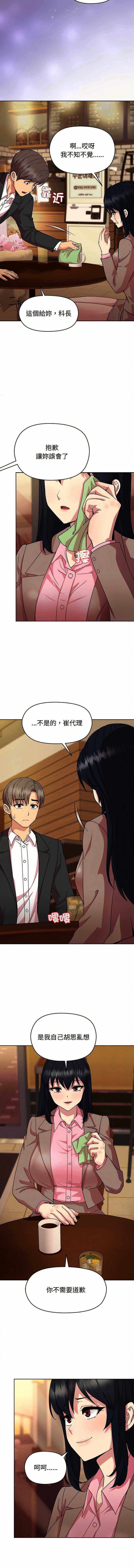 和美女上司玩游戏 第55话 第11页
