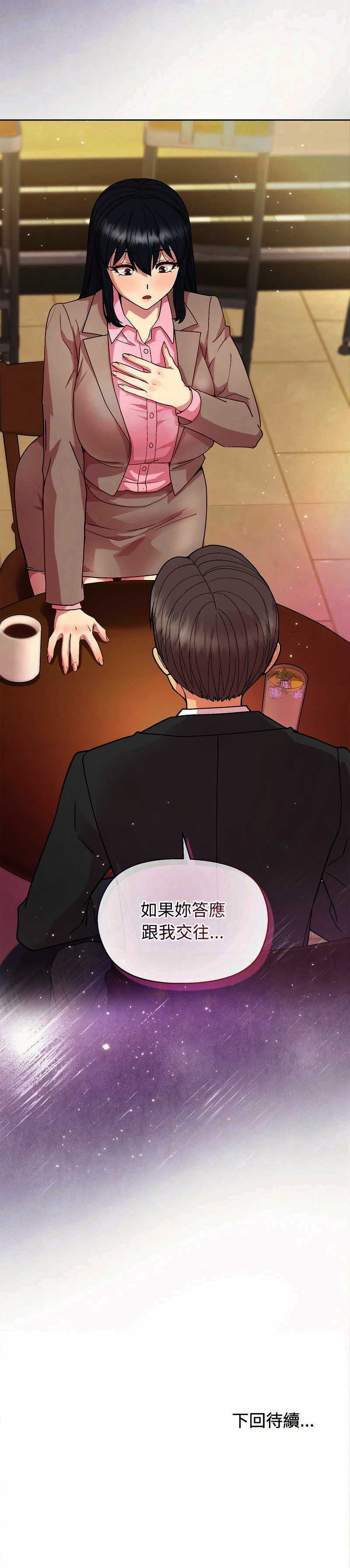 和美女上司玩游戏 第55话 第14页