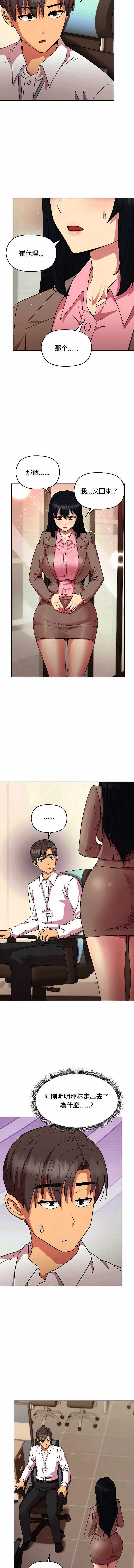 和美女上司玩游戏 第55话 第2页