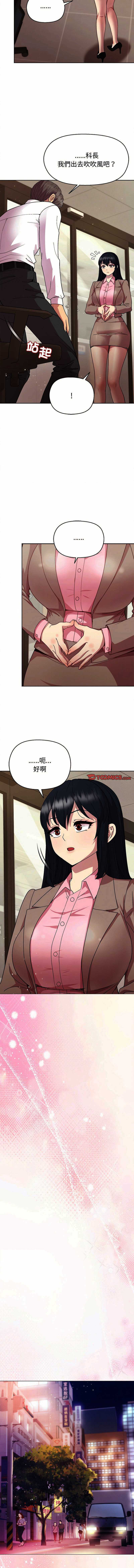 和美女上司玩游戏 第55话 第3页