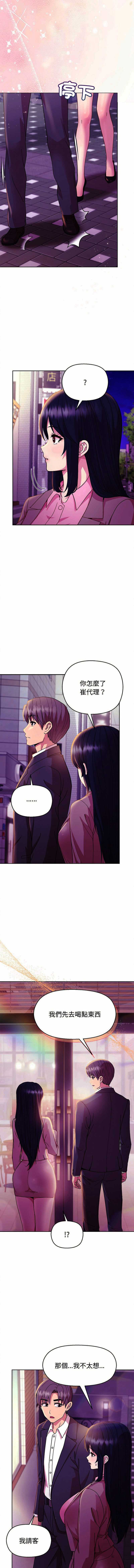 和美女上司玩游戏 第55话 第4页