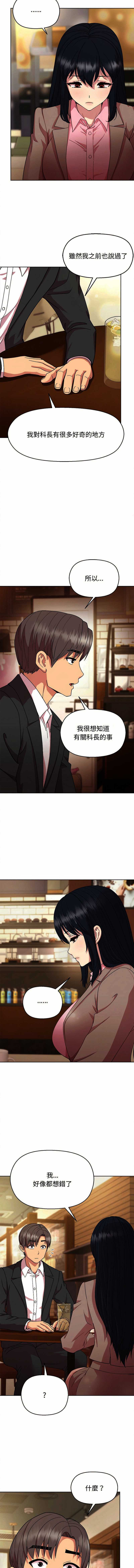 和美女上司玩游戏 第55话 第9页