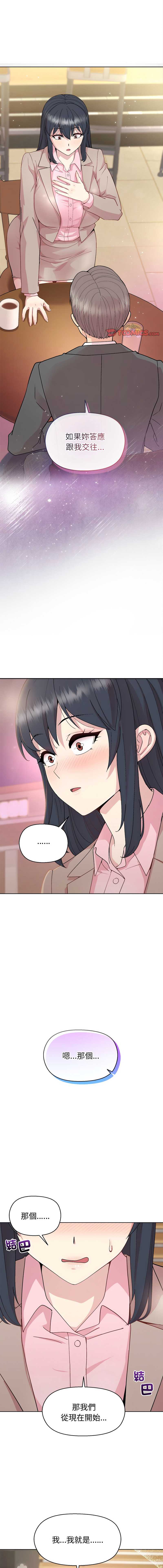 和美女上司玩游戏 第56话 第1页
