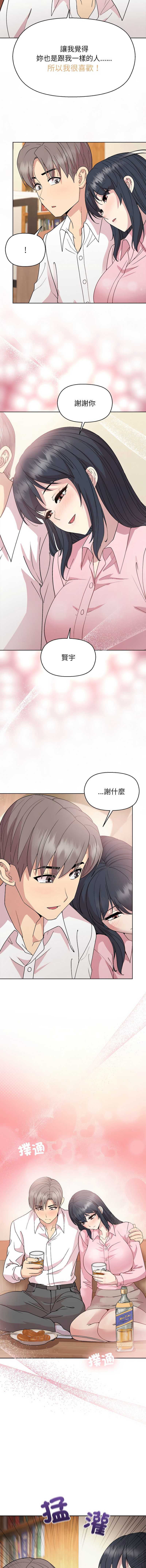 和美女上司玩游戏 第56话 第10页
