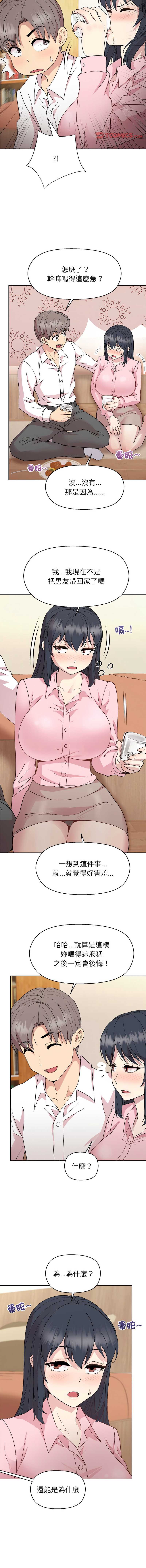 和美女上司玩游戏 第56话 第11页