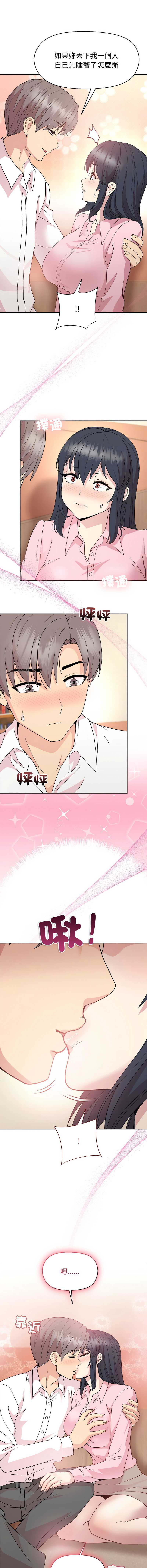 和美女上司玩游戏 第56话 第12页
