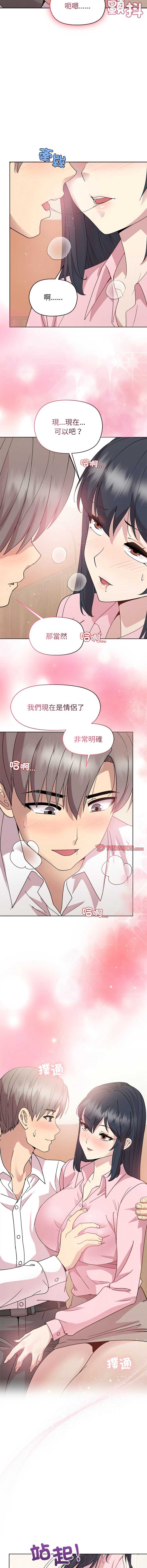 和美女上司玩游戏 第56话 第13页