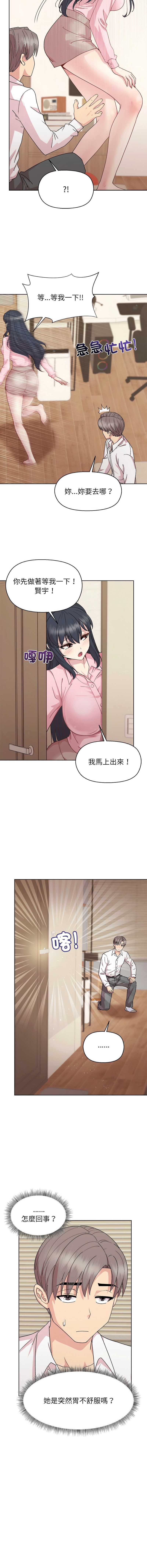 和美女上司玩游戏 第56话 第14页