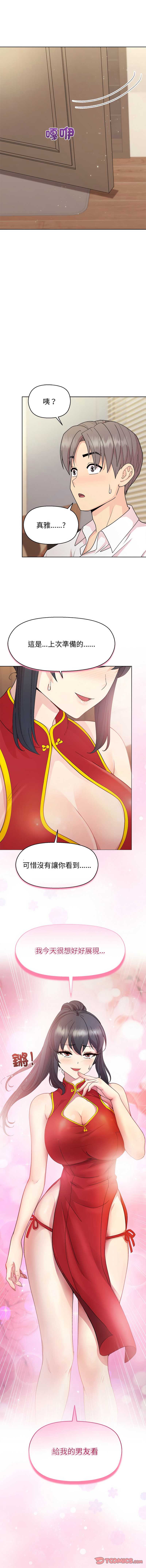 和美女上司玩游戏 第56话 第15页