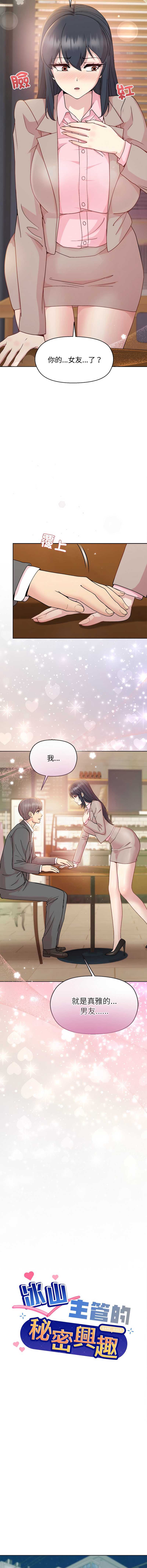 和美女上司玩游戏 第56话 第2页