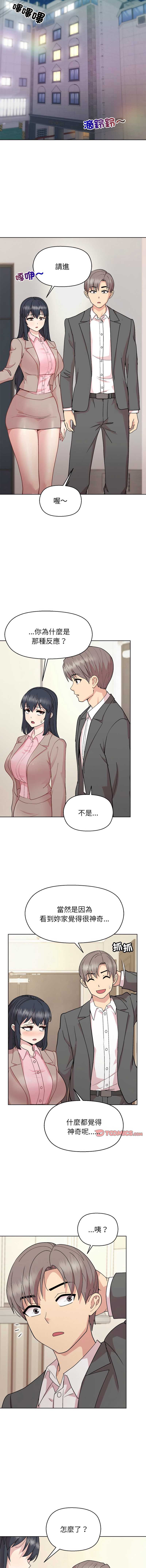 和美女上司玩游戏 第56话 第3页