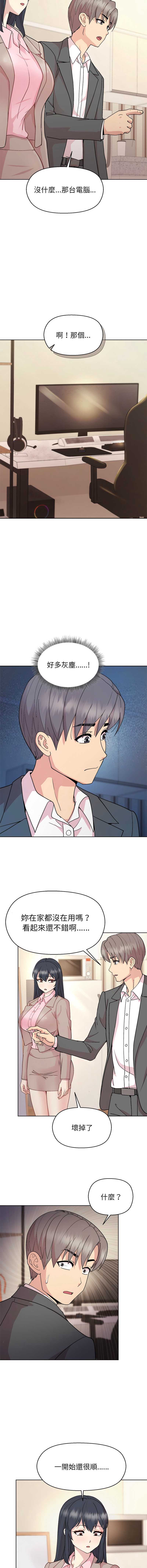 和美女上司玩游戏 第56话 第4页