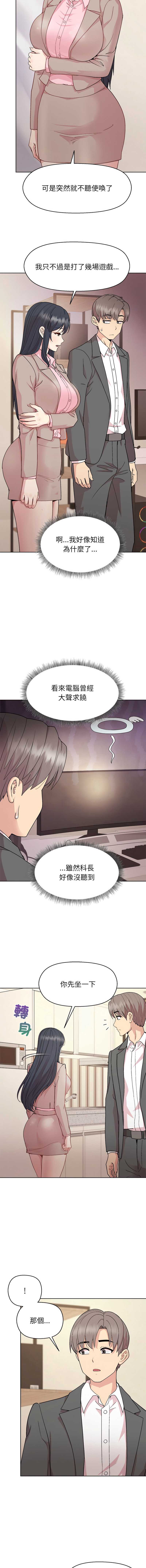 和美女上司玩游戏 第56话 第5页