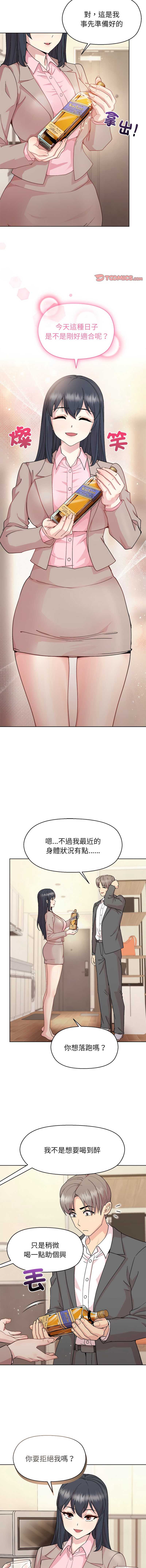 和美女上司玩游戏 第56话 第6页