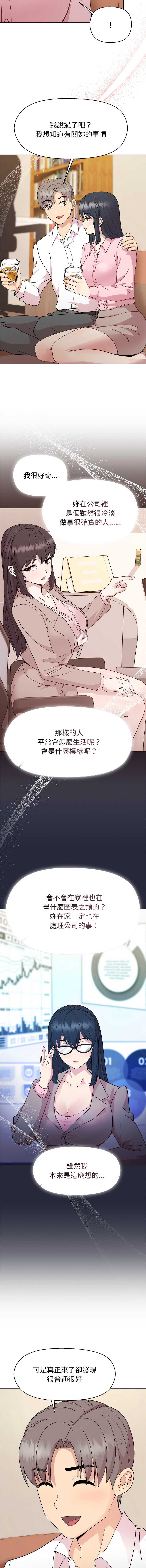 和美女上司玩游戏 第56话 第9页