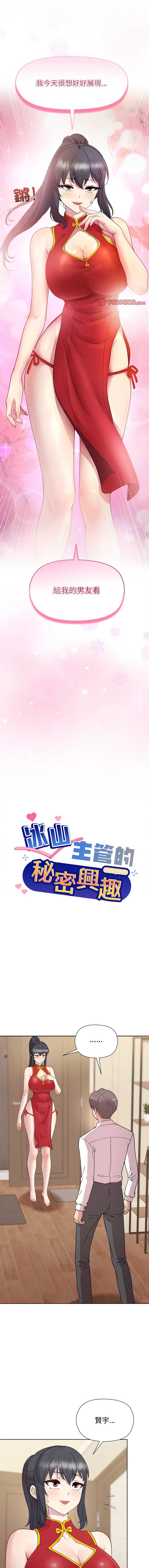 和美女上司玩游戏 第57话 第1页