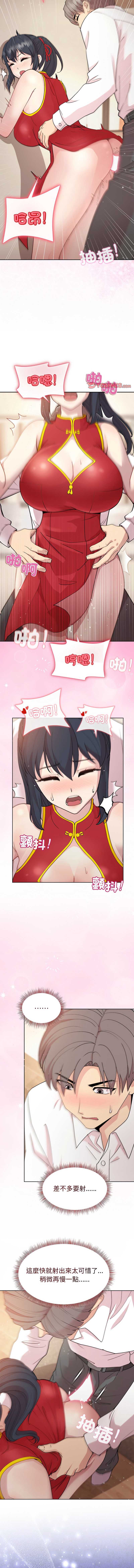 和美女上司玩游戏 第57话 第10页