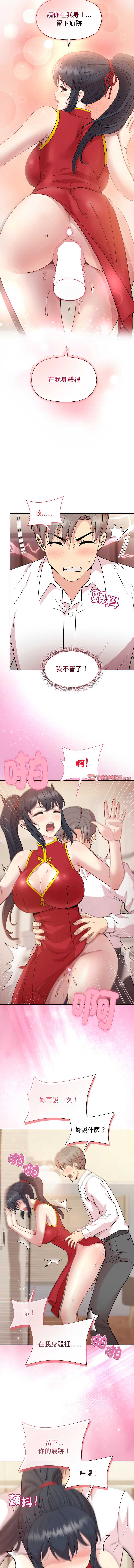 和美女上司玩游戏 第57话 第12页