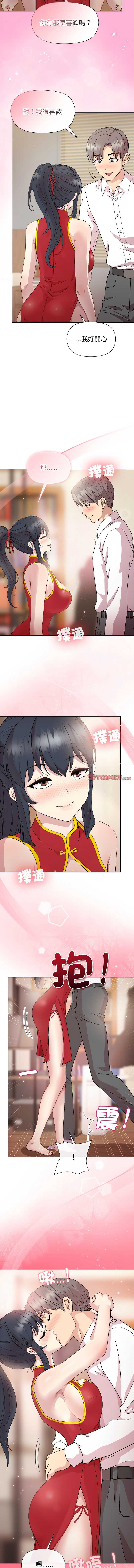 和美女上司玩游戏 第57话 第3页