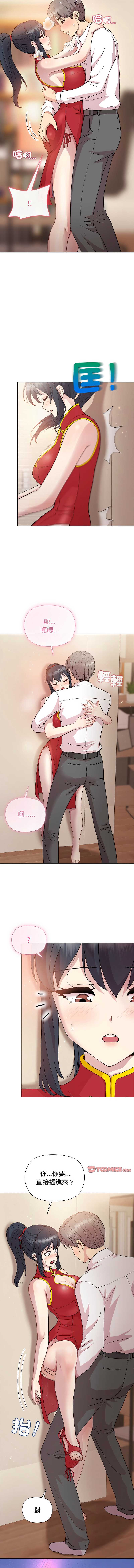 和美女上司玩游戏 第57话 第5页