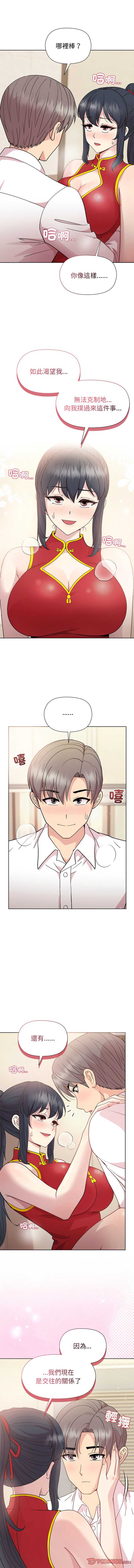 和美女上司玩游戏 第57话 第7页