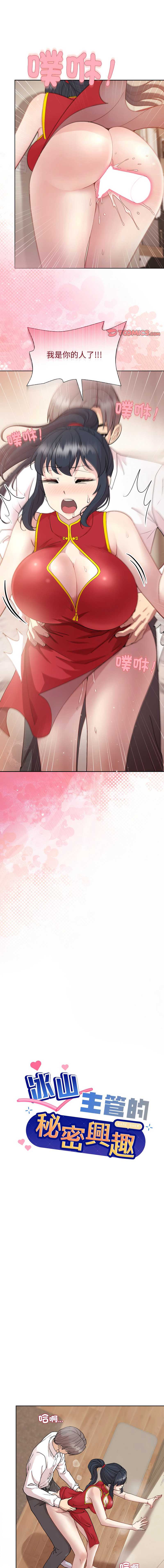 和美女上司玩游戏 第58话 第1页