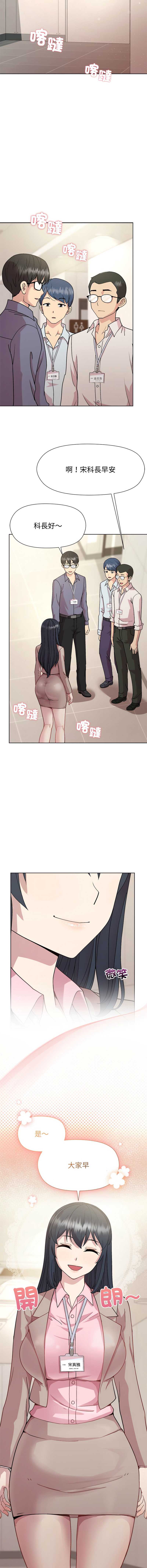 和美女上司玩游戏 第58话 第10页