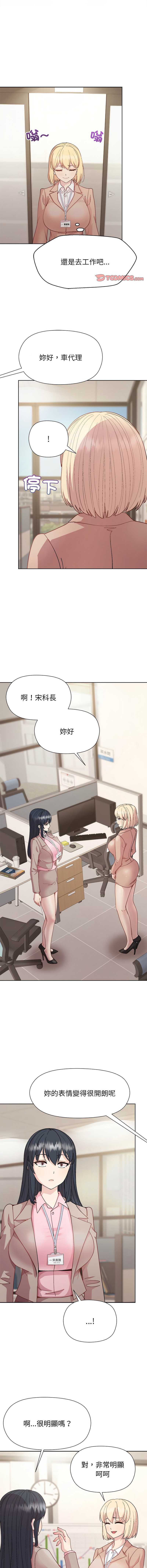 和美女上司玩游戏 第58话 第12页
