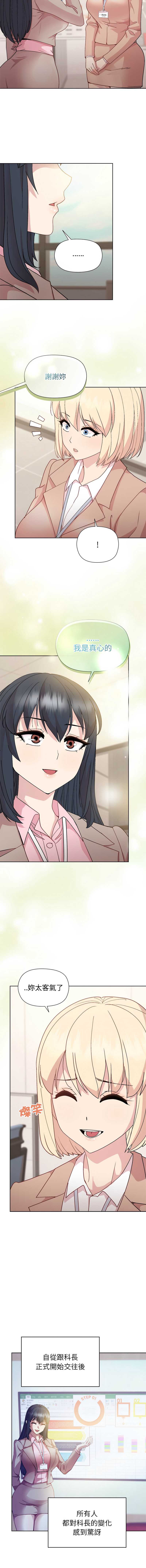 和美女上司玩游戏 第58话 第13页