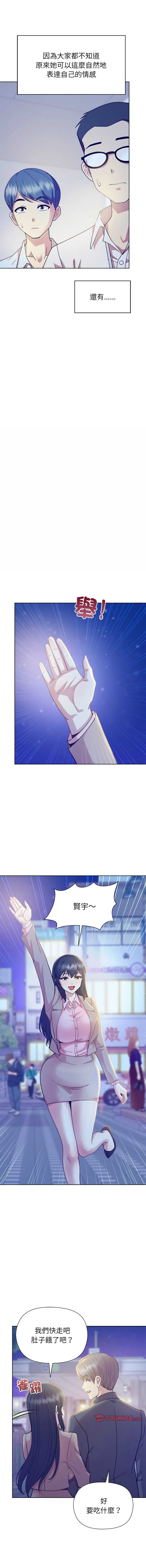 和美女上司玩游戏 第58话 第14页