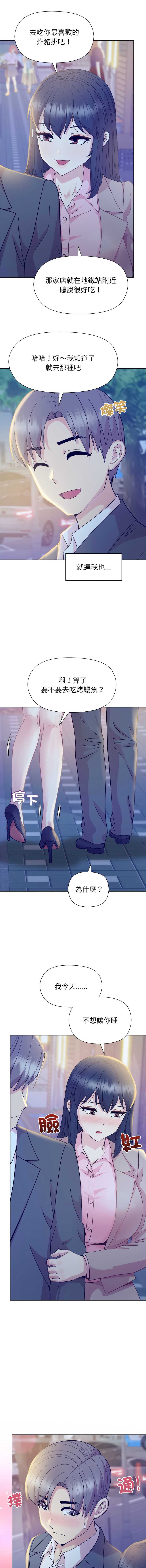 和美女上司玩游戏 第58话 第15页