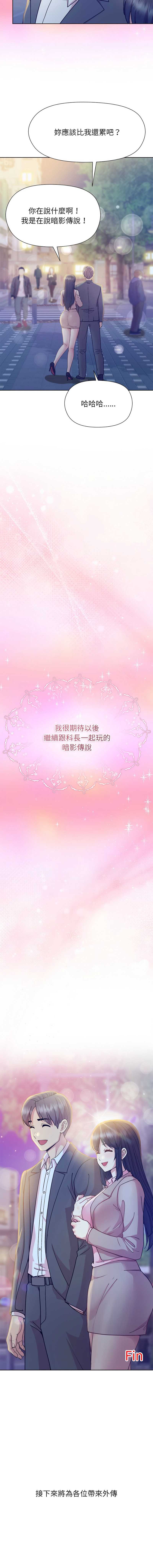 和美女上司玩游戏 第58话 第16页