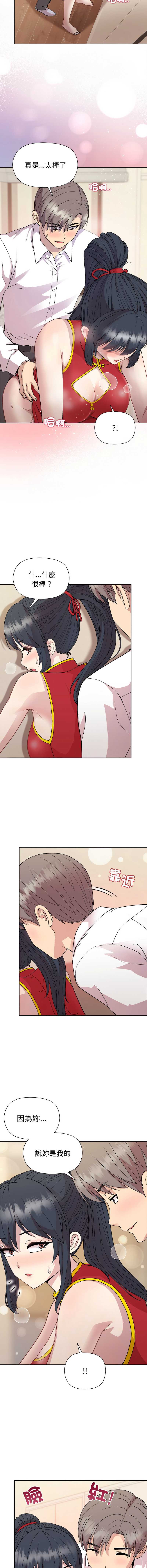 和美女上司玩游戏 第58话 第2页