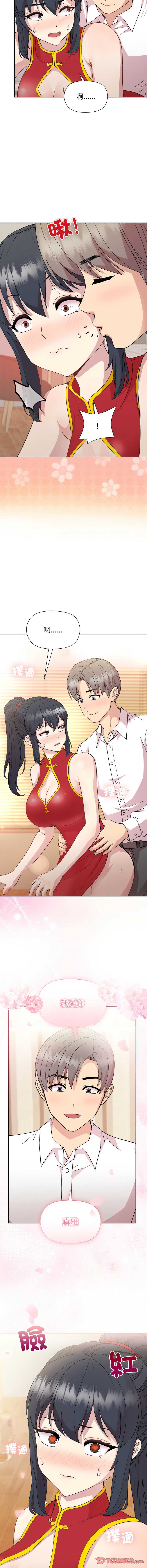 和美女上司玩游戏 第58话 第3页