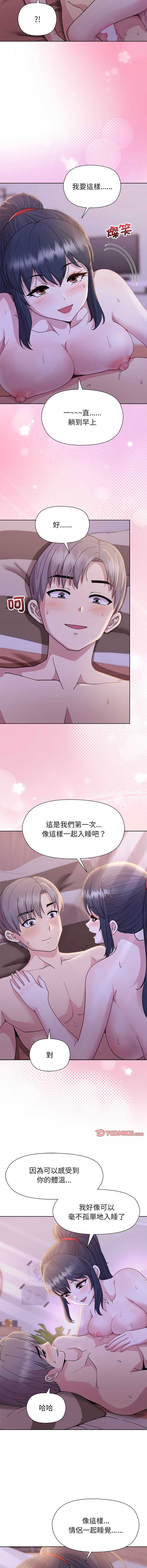 和美女上司玩游戏 第58话 第6页