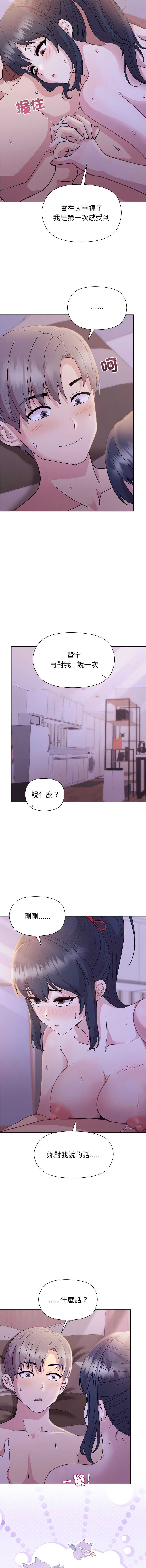 和美女上司玩游戏 第58话 第7页
