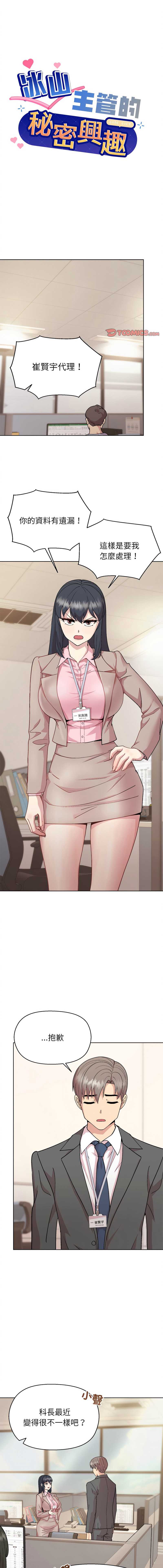 和美女上司玩游戏 第59话 第1页