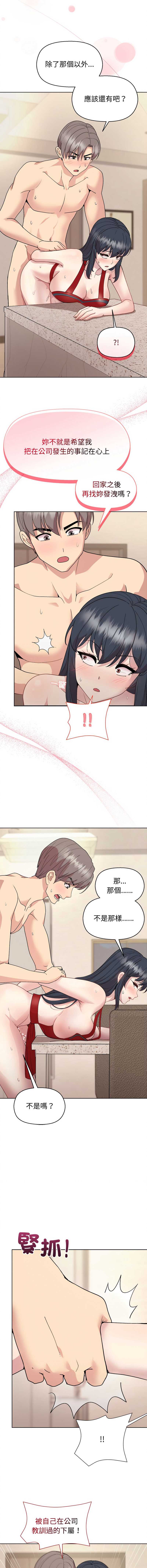 和美女上司玩游戏 第59话 第10页