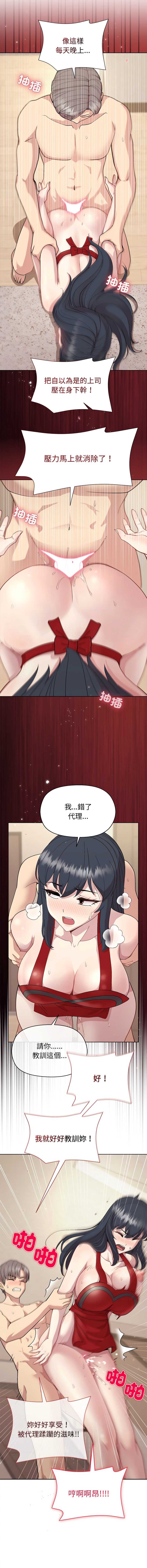 和美女上司玩游戏 第59话 第12页