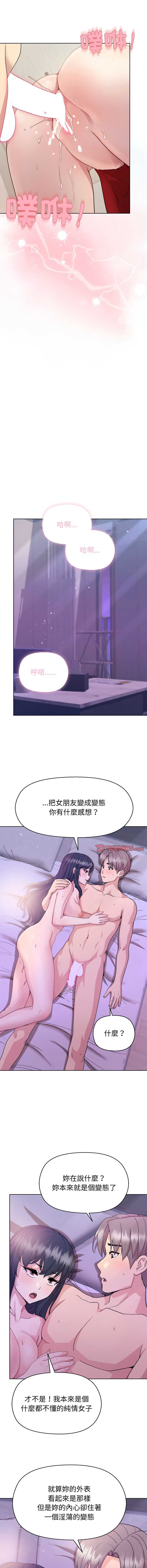 和美女上司玩游戏 第59话 第13页