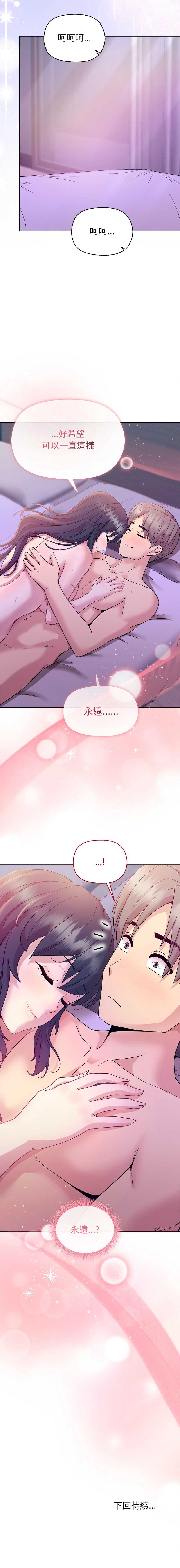和美女上司玩游戏 第59话 第15页