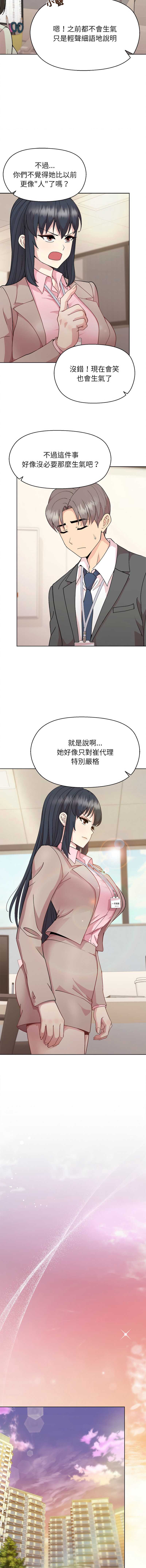和美女上司玩游戏 第59话 第2页