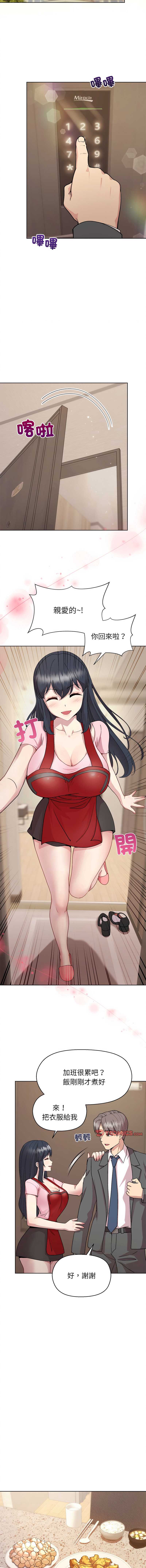 和美女上司玩游戏 第59话 第3页