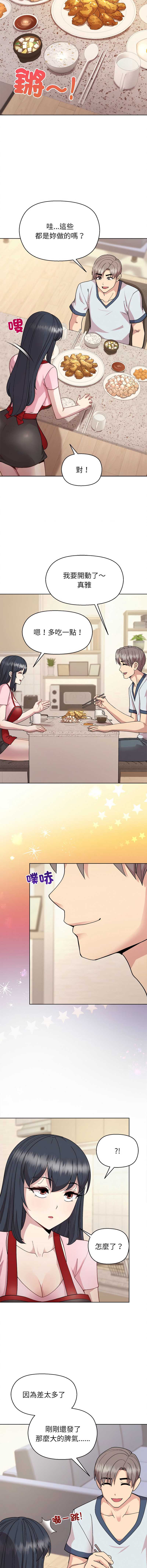 和美女上司玩游戏 第59话 第4页